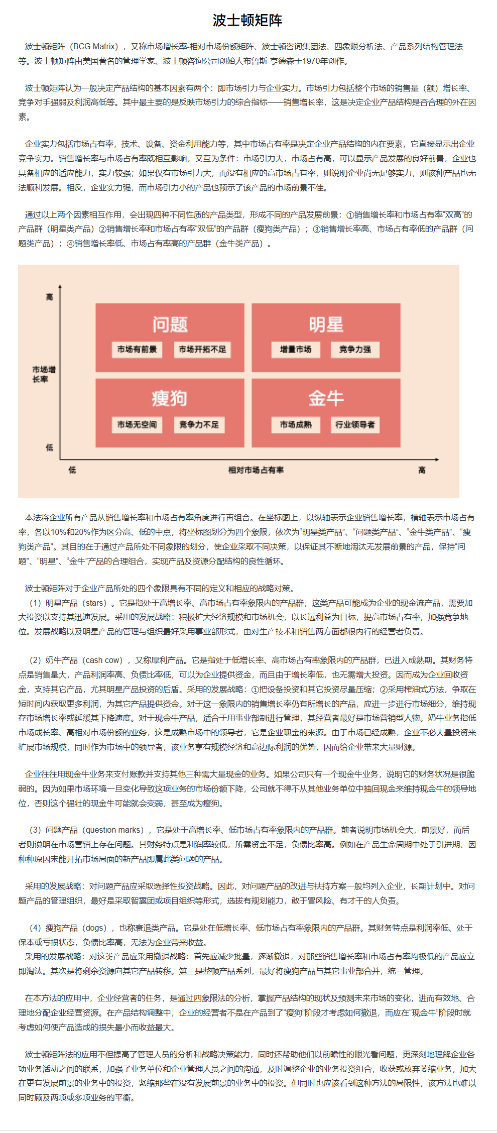 波士顿矩阵示意图