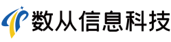 厦门市数从信息科技有限公司