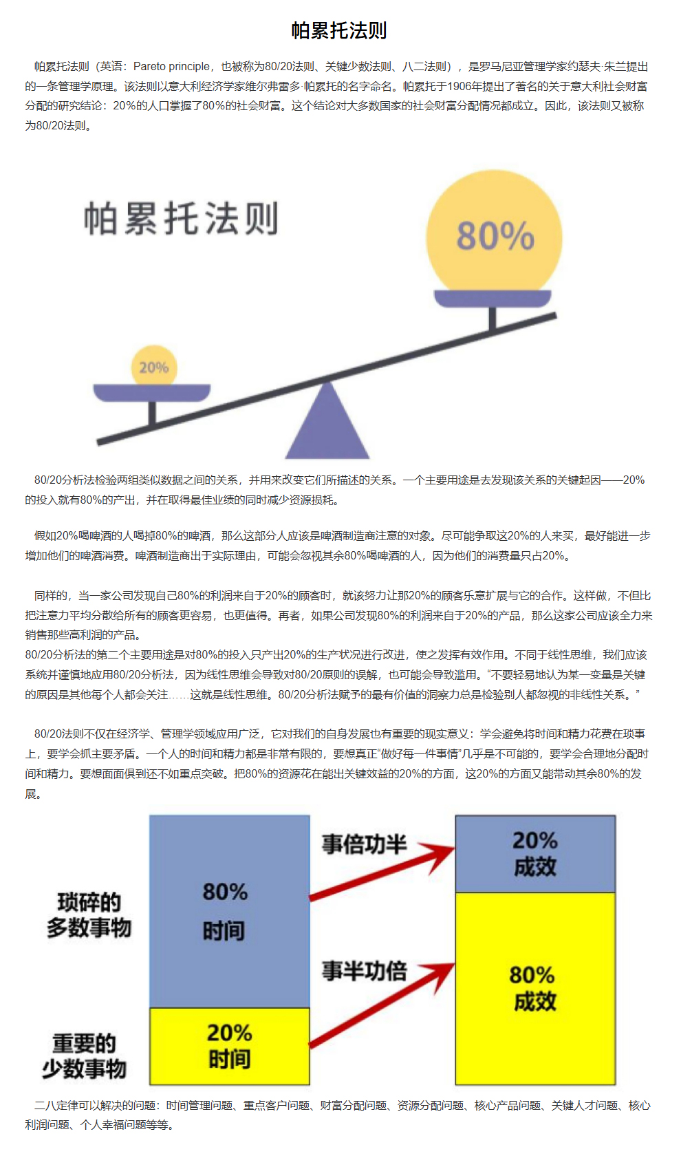 帕累托法则示意图