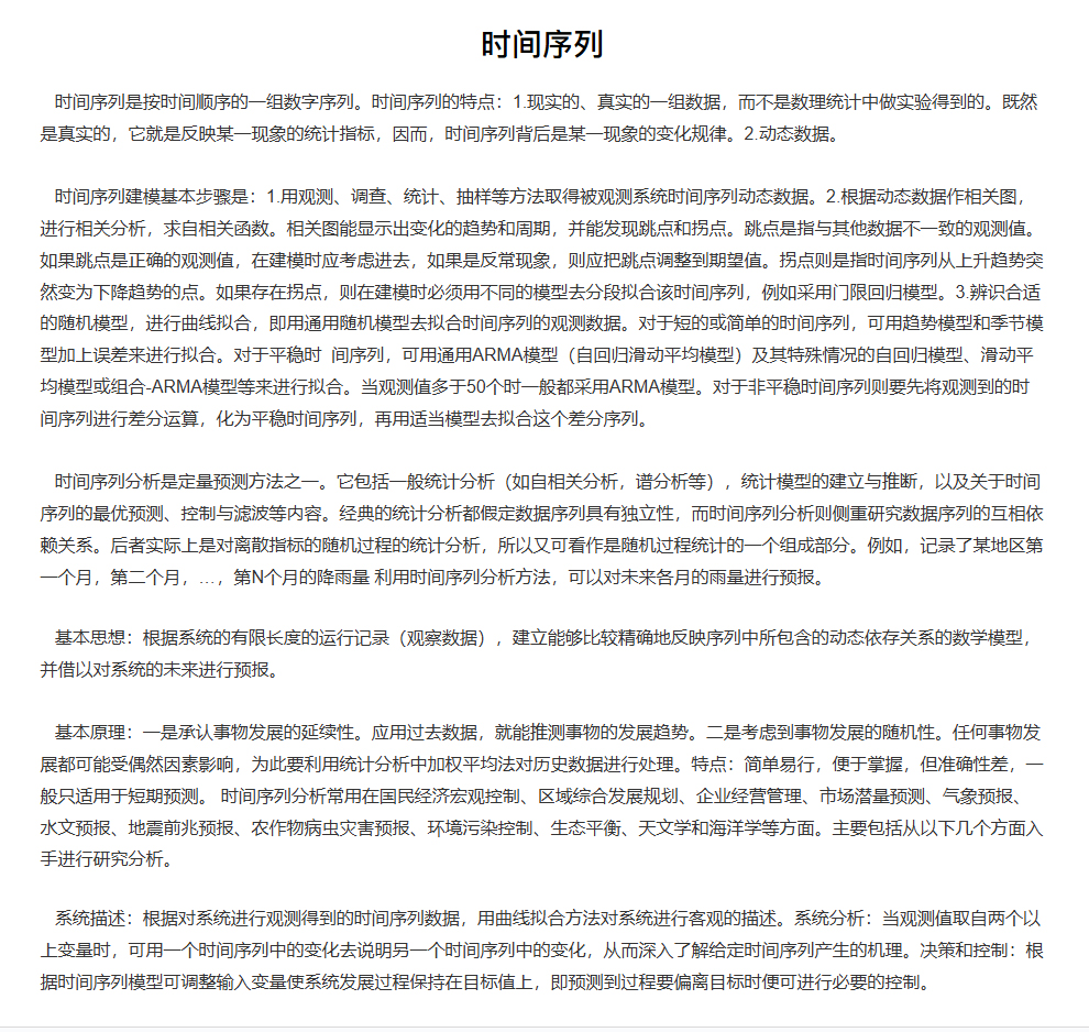 时间序列分析示意图